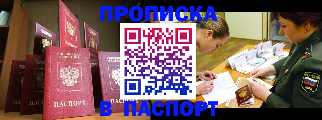 прописка штамп в Тайшете