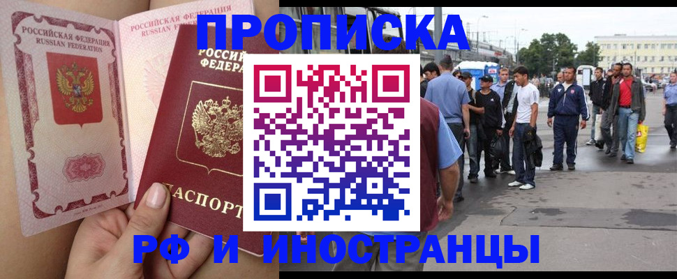 временная прописка в Тайшете