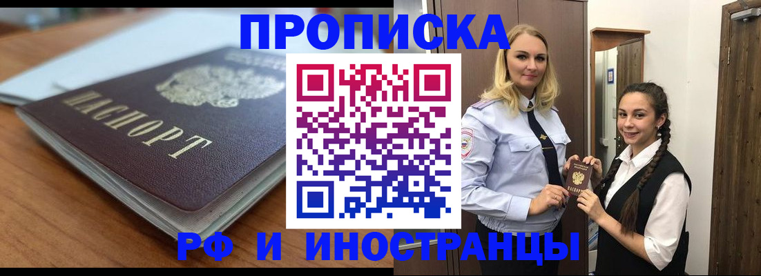 прописка в квартире в Тайшете