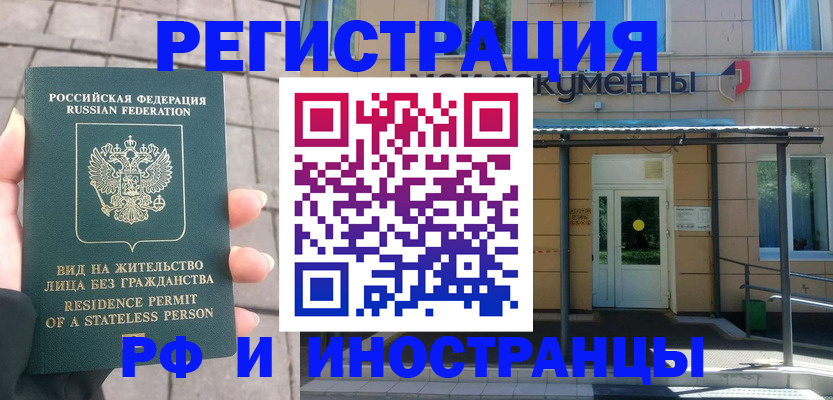 временная регистрация 2025 в Тайшете